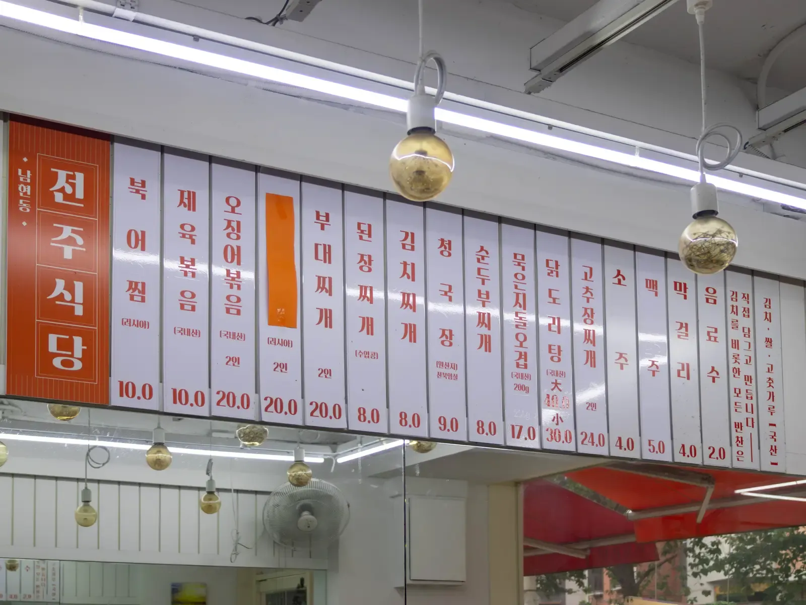 전주식당 공간