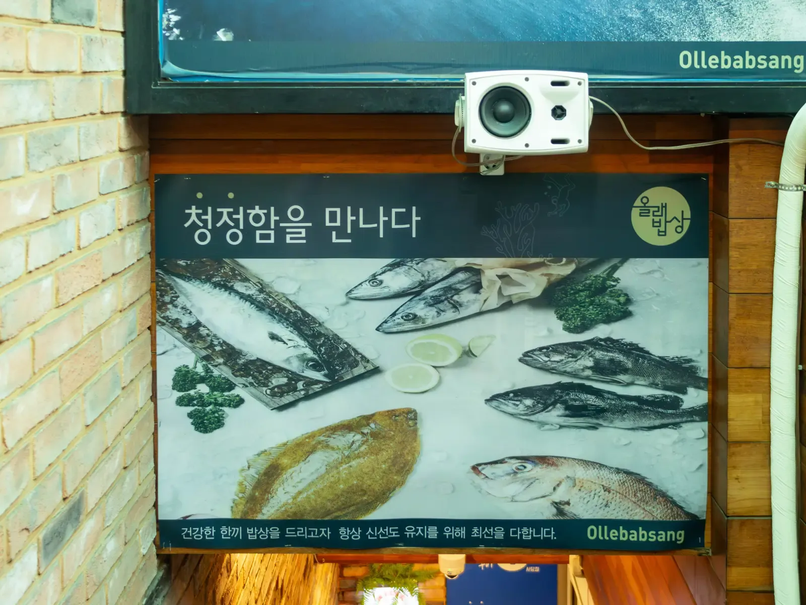 제주생선구이 올래밥상 사당점 공간
