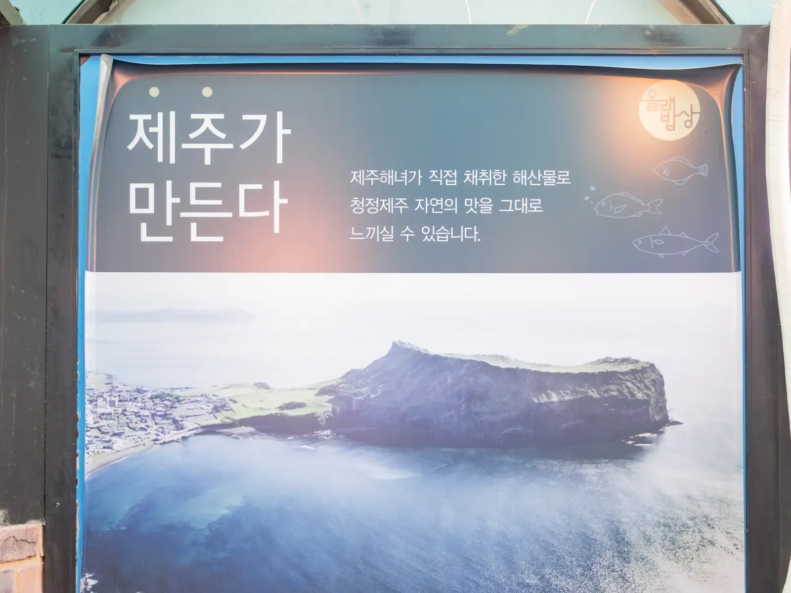 제주생선구이 올래밥상 사당점의 공간