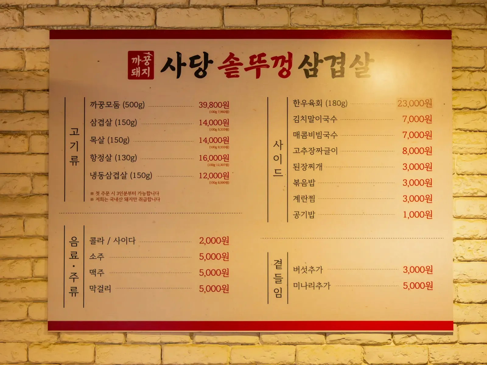 까꿍돼지 사당솥뚜껑삼겹살 본점의 공간