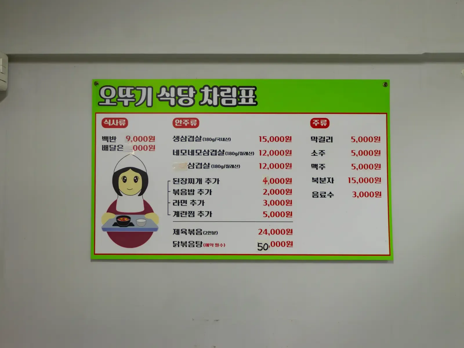 오뚜기식당의 공간