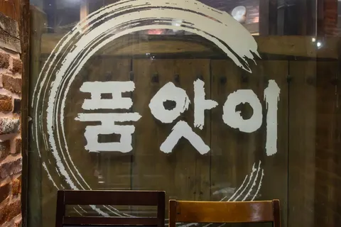 품앗이 사진 2
