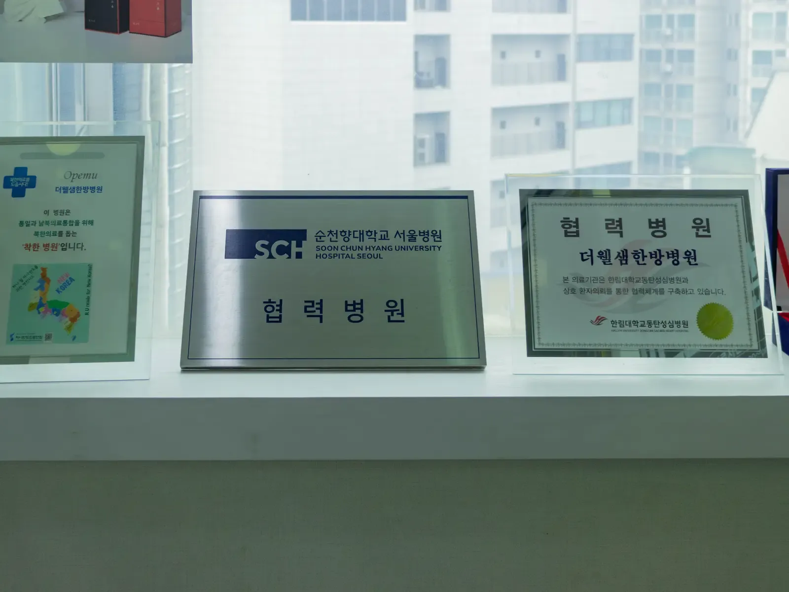 더웰샘한방병원 사진 5