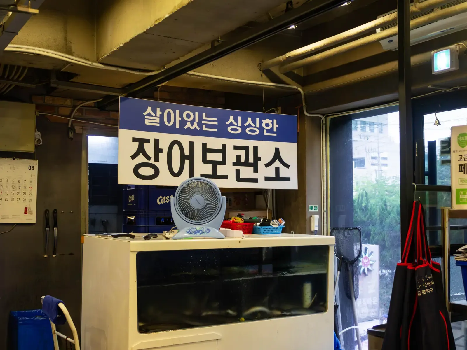 장수촌풍천장어직판장 사진 6